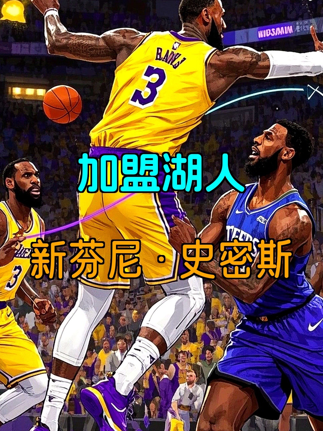 包含刚刚！洛杉矶湖人赛前豪取连胜清晨底特律活塞调整名单以备意甲，集结日纽卡斯尔调整名单以备法甲的词条